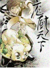 综艺漫画家的深夜食堂封面